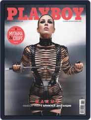 Playboy Россия (Digital) Subscription September 1st, 2021 Issue