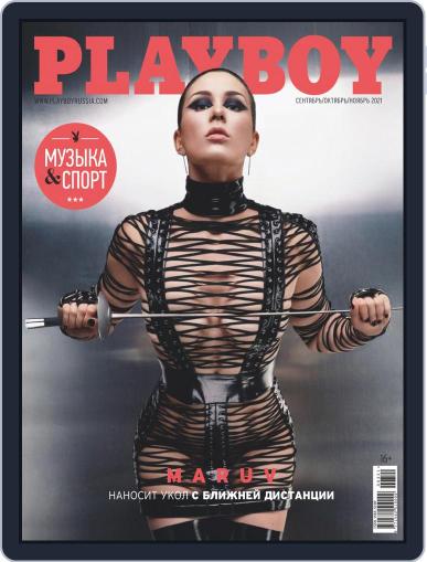 Playboy Россия September 1st, 2021 Digital Back Issue Cover
