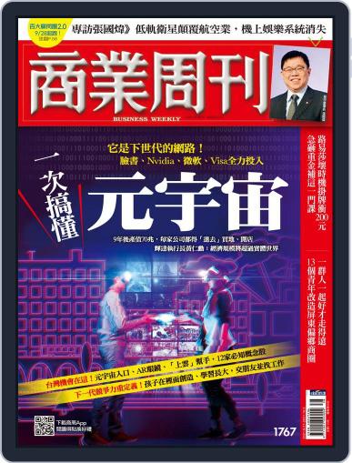 Business Weekly 商業周刊 September 27th, 2021 Digital Back Issue Cover