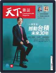 Commonwealth Magazine 天下雜誌 (Digital) Subscription                    September 22nd, 2021 Issue