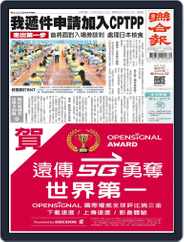 UNITED DAILY NEWS 聯合報 (Digital) Subscription                    September 22nd, 2021 Issue