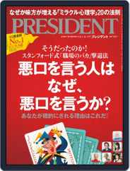 PRESIDENT プレジデント (Digital) Subscription                    September 24th, 2021 Issue