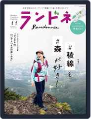 ランドネ (Digital) Subscription                    September 24th, 2021 Issue