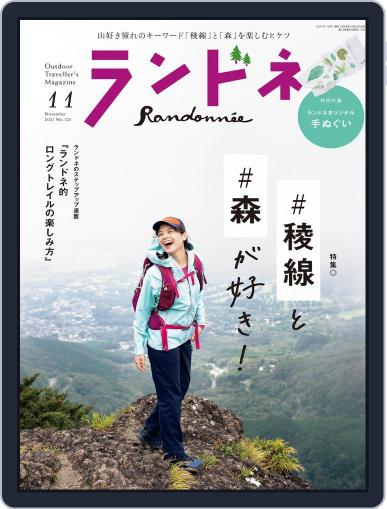 ランドネ September 24th, 2021 Digital Back Issue Cover