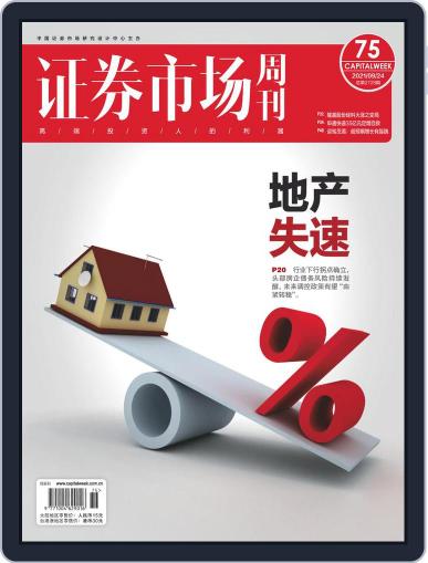 Capital Week 證券市場週刊 September 24th, 2021 Digital Back Issue Cover