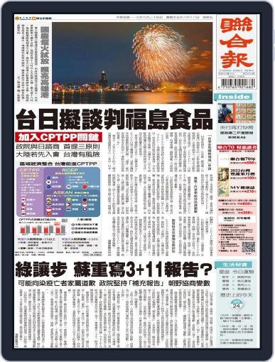 UNITED DAILY NEWS 聯合報 September 23rd, 2021 Digital Back Issue Cover