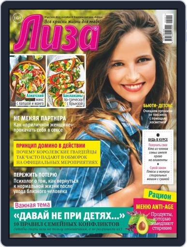 Лиза September 25th, 2021 Digital Back Issue Cover