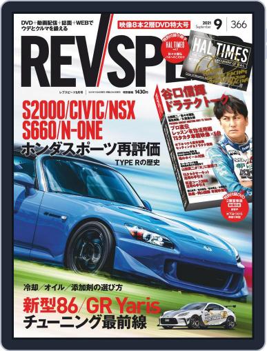 REV SPEED July 27th, 2021 Digital Back Issue Cover