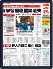 UNITED DAILY NEWS 聯合報 (Digital) Subscription                    September 25th, 2021 Issue