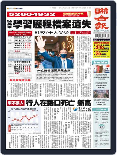 UNITED DAILY NEWS 聯合報 September 25th, 2021 Digital Back Issue Cover