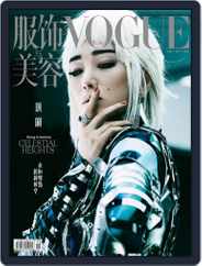 Vogue 服饰与美容 (Digital) Subscription                    September 27th, 2021 Issue
