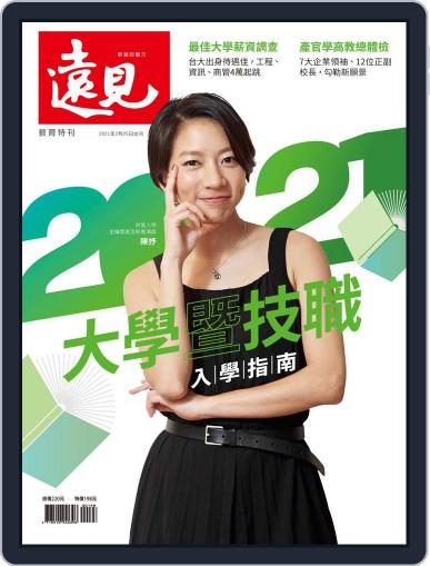Global Views Monthly Special 遠見雜誌特刊 March 2nd, 2021 Digital Back Issue Cover