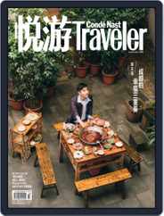 悦游 Condé Nast Traveler (Digital) Subscription September 27th, 2021 Issue