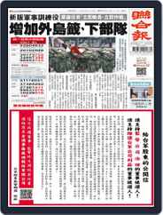 UNITED DAILY NEWS 聯合報 (Digital) Subscription                    September 26th, 2021 Issue