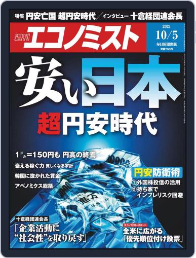 週刊エコノミスト September 21st, 2021 Digital Back Issue Cover