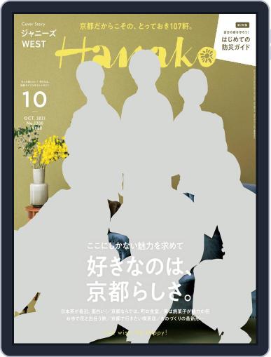 Hanako August 26th, 2021 Digital Back Issue Cover