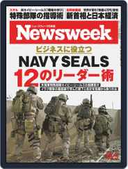ニューズウィーク日本版　Newsweek Japan (Digital) Subscription                    October 5th, 2021 Issue