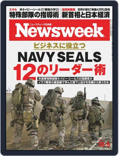 ニューズウィーク日本版　Newsweek Japan October 5th, 2021 Digital Back Issue Cover