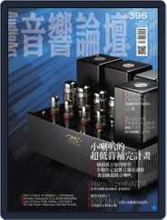 Audio Art Magazine 音響論壇 (Digital) Subscription September 1st, 2021 Issue