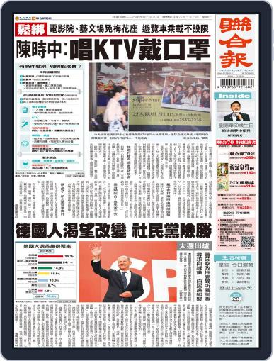 UNITED DAILY NEWS 聯合報 September 27th, 2021 Digital Back Issue Cover