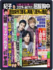 週刊女性 (Digital) Subscription                    September 12th, 2021 Issue