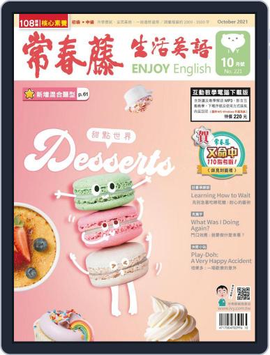 Ivy League Enjoy English 常春藤生活英語 September 29th, 2021 Digital Back Issue Cover