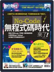 Business Next 數位時代 (Digital) Subscription                    October 1st, 2021 Issue