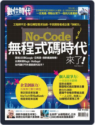 Business Next 數位時代 October 1st, 2021 Digital Back Issue Cover