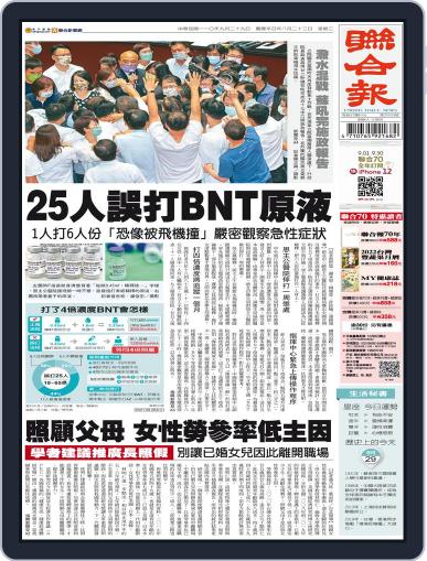 UNITED DAILY NEWS 聯合報 September 28th, 2021 Digital Back Issue Cover