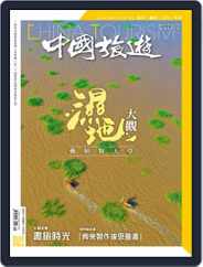 China Tourism 中國旅遊 (Chinese version) (Digital) Subscription                    September 30th, 2021 Issue