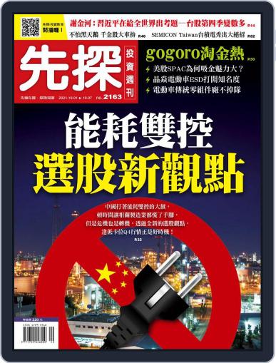 Wealth Invest Weekly 先探投資週刊 (Digital) September 30th, 2021 Issue Cover