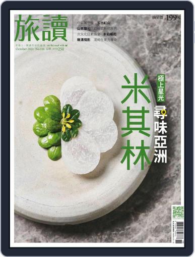 On the Road 旅讀 (Digital) September 30th, 2021 Issue Cover