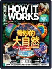 HOW IT WORKS 知識大圖解國際中文版 (Digital) Subscription September 30th, 2021 Issue