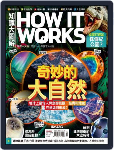 HOW IT WORKS 知識大圖解國際中文版 September 30th, 2021 Digital Back Issue Cover