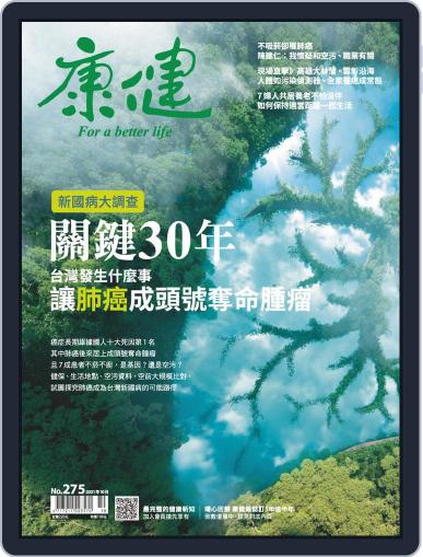 Common Health Magazine 康健 September 30th, 2021 Digital Back Issue Cover