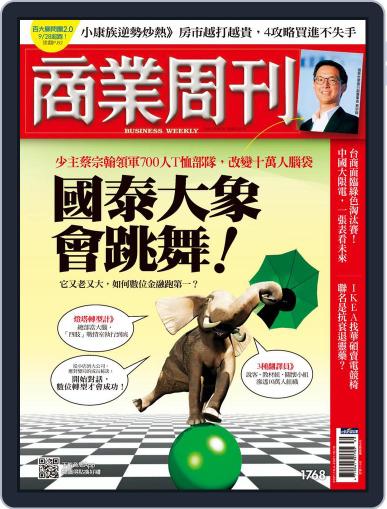 Business Weekly 商業周刊 October 4th, 2021 Digital Back Issue Cover