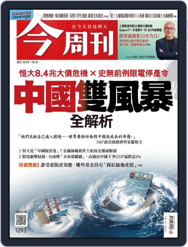 Business Today 今周刊 October 4th, 2021 Digital Back Issue Cover