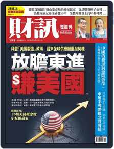 Wealth Magazine 財訊雙週刊back Issue No 642 Sep 16 21 Digital Discountmags Com Wealth Magazine 財訊雙週刊back Issue No 642 Sep 16 21 Digital Discountmags Com