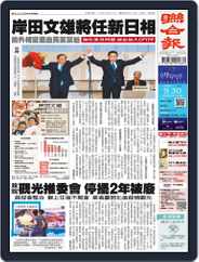 UNITED DAILY NEWS 聯合報 (Digital) Subscription                    September 29th, 2021 Issue