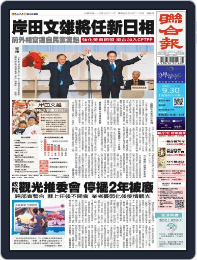 UNITED DAILY NEWS 聯合報 September 29th, 2021 Digital Back Issue Cover