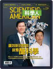 Scientific American Traditional Chinese Edition 科學人中文版 (Digital) Subscription                    October 1st, 2021 Issue