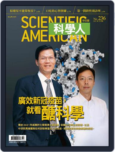 Scientific American Traditional Chinese Edition 科學人中文版 October 1st, 2021 Digital Back Issue Cover