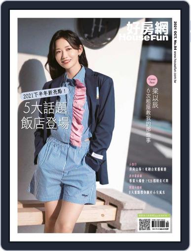 HouseFun 好房網雜誌 October 1st, 2021 Digital Back Issue Cover