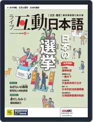 LIVE INTERACTIVE JAPANESE MAGAZINE 互動日本語 (Digital) Subscription                    October 1st, 2021 Issue