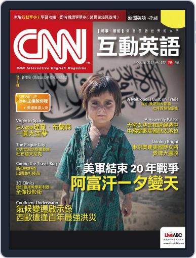 CNN 互動英語 October 1st, 2021 Digital Back Issue Cover