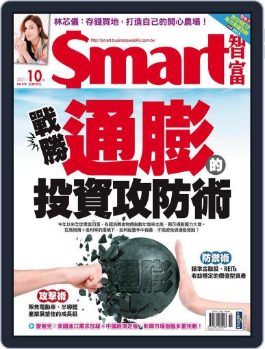 Smart 智富 October 1st, 2021 Digital Back Issue Cover