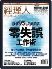 Manager Today 經理人 (Digital) Subscription                    October 1st, 2021 Issue