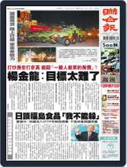 UNITED DAILY NEWS 聯合報 (Digital) Subscription                    September 30th, 2021 Issue