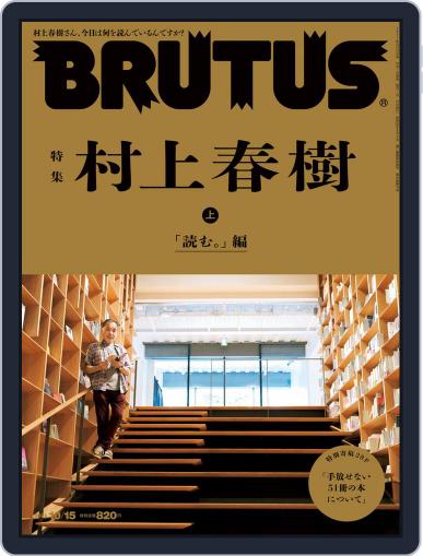 BRUTUS (ブルータス) September 29th, 2021 Digital Back Issue Cover