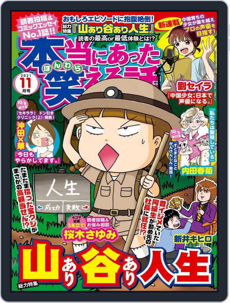 本当にあった笑える話 Back Issue 1 001 001 Nov21 Digital Discountmags Com 本当にあった笑える話 Back Issue 1 001 001 Nov21 Digital Discountmags Com